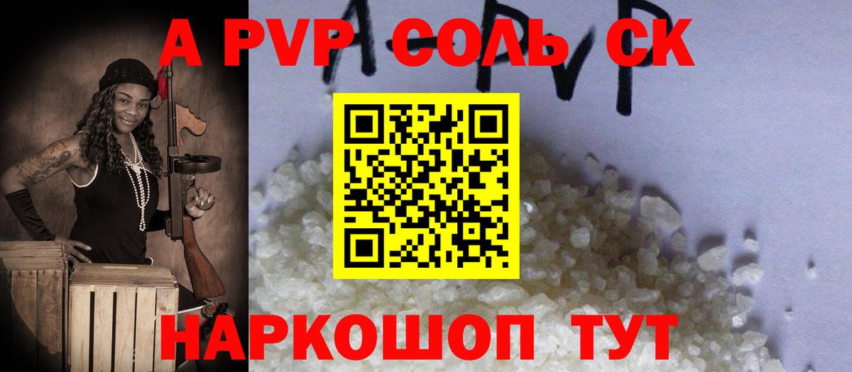 APVP крисы CK Азов