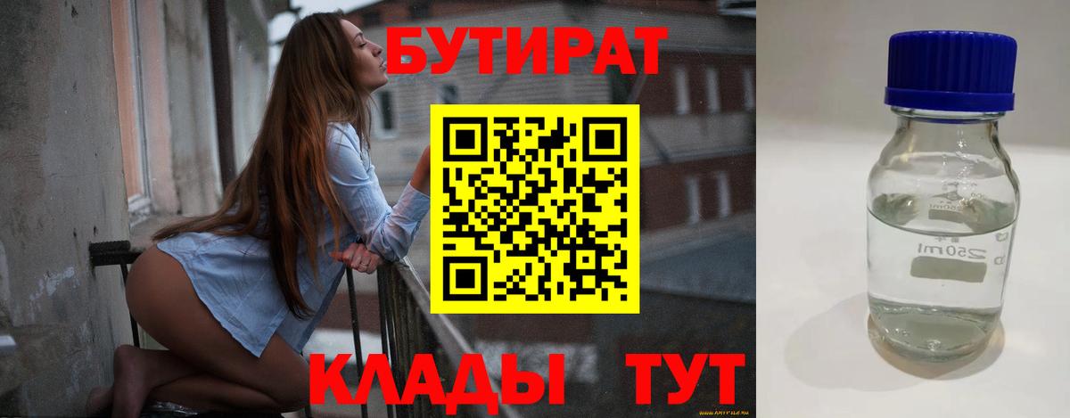 Азов  Бутират жидкий экстази  БУТИРАТ  Вход с VPN 