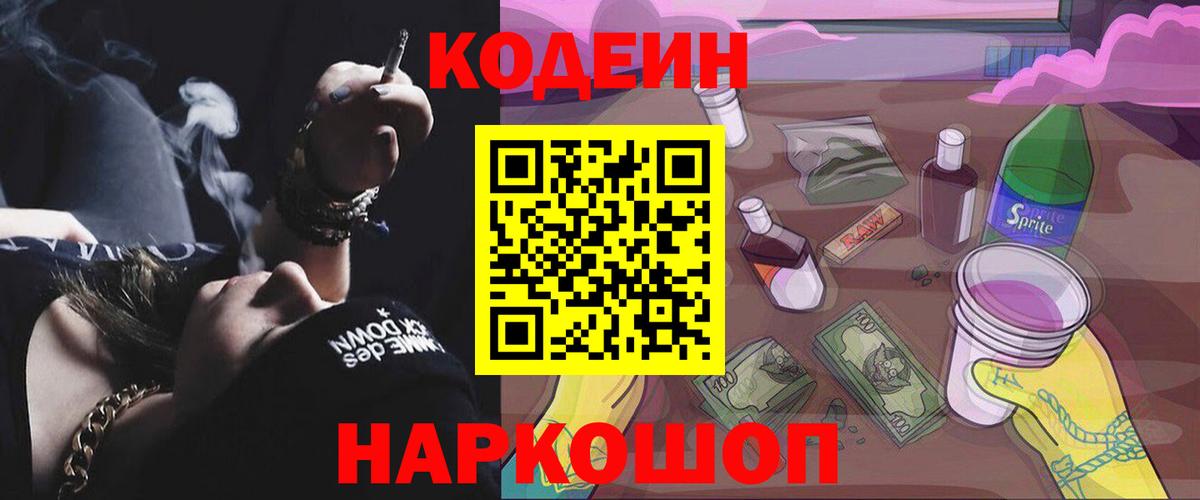 Codein Purple Drank Азов
