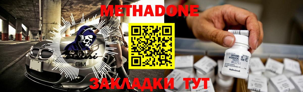 Метадон methadone  Метадон VHQ  Азов  Вход с VPN 